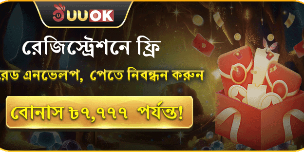 নতুন ব্যবহারকারী সাইন-আপ বোনাস