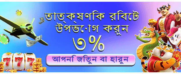 বিশাল বোনাস জিতুন